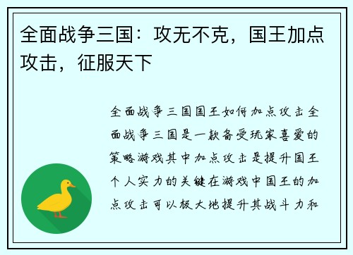 全面战争三国：攻无不克，国王加点攻击，征服天下
