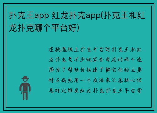 扑克王app 红龙扑克app(扑克王和红龙扑克哪个平台好)